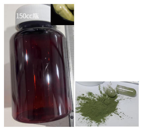 150cc白盖茶色瓶透明壳绿色粉末胶囊（瓶含料）