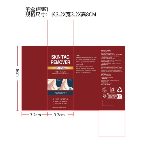 皮肤护理液纸盒(哑膜)