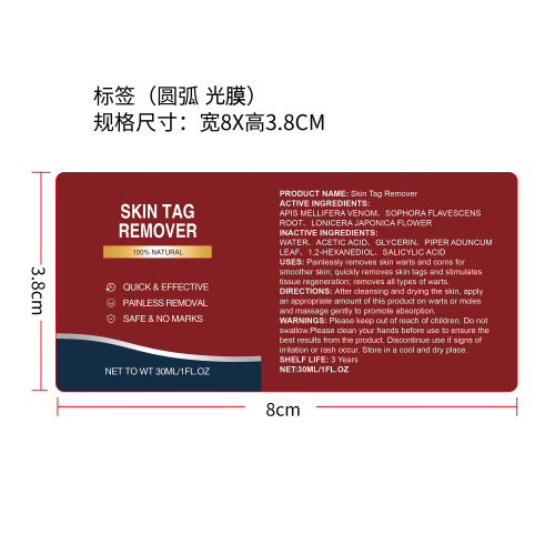 皮肤护理液标签(圆弧 光膜)