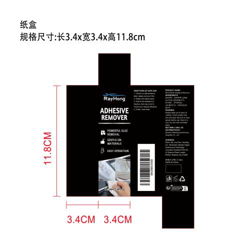 汽车除胶剂纸盒