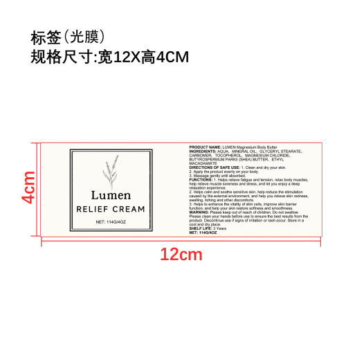 身体润肤标签(光膜)OEM