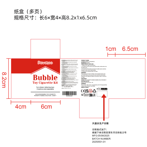 泡泡玩具香烟纸盒（多页）