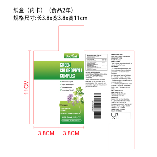 叶绿素滴剂纸盒（内卡 食品两年）