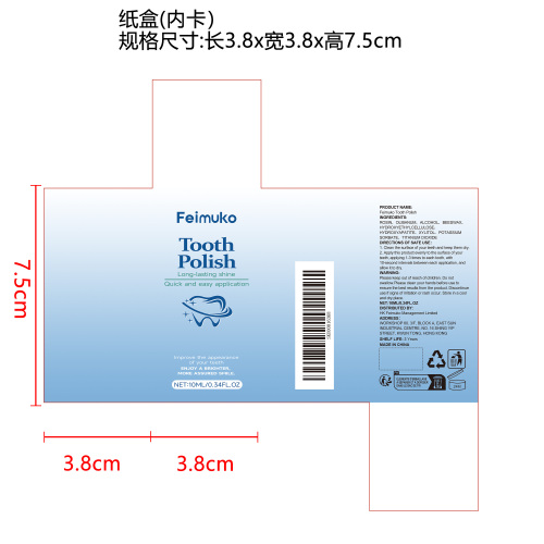 牙齿美白漆纸盒（内卡）