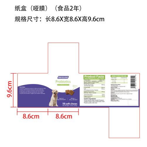 狗狗专用益生菌软颗粒纸盒(哑膜)(食品2年)
