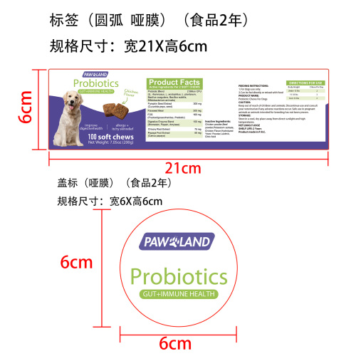 狗狗专用益生菌软颗粒标签(圆弧 哑膜)(食品2年)