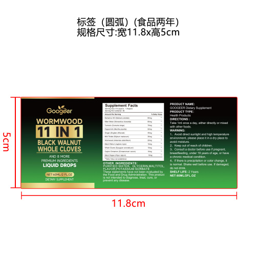 消化系统健康补充滴剂（入口）标签（圆弧 食品2年）