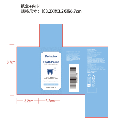 牙齿美白漆纸盒（内卡）