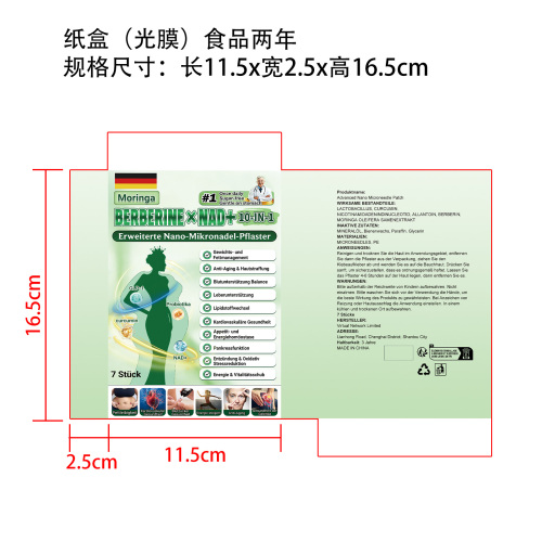 身体护理贴纸盒(光膜 食品两年)