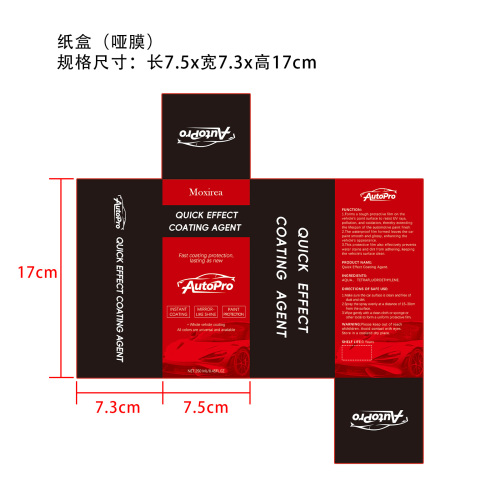 速效镀膜喷雾套装纸盒(哑膜)