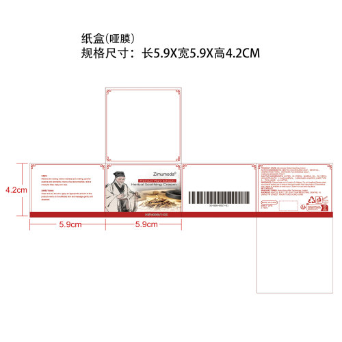 草本护理霜纸盒(哑膜)