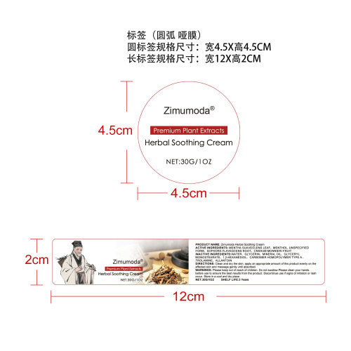 草本护理霜标签(圆弧 哑膜)