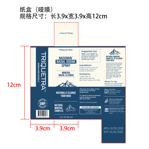 鼻腔温和清洁喷雾纸盒(哑膜)