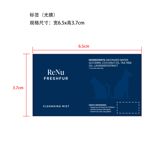 宠物免洗护液20ml单瓶标签(光膜)