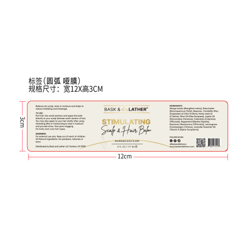 滋养头发生长膏标签(圆弧 哑膜)