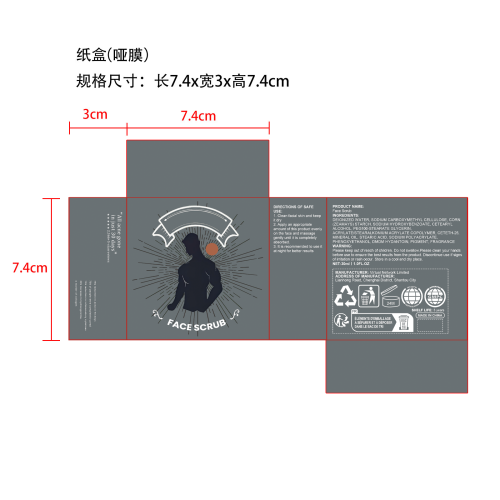 面部磨砂膏纸盒(哑膜)
