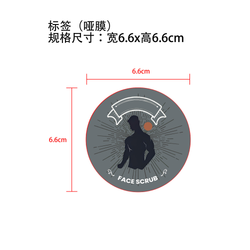面部磨砂膏标签(哑膜)