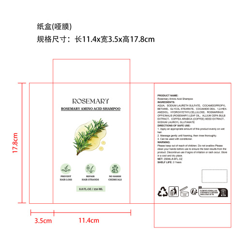 迷迭香洗发水纸盒(哑膜)