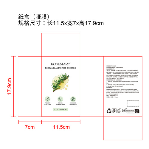 迷迭香洗发水纸盒(哑膜)