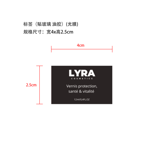 指甲护理液12ml盒装标签(贴玻璃 油胶 光膜)