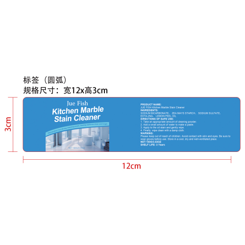 厨房大理石油渍清洁粉标签（圆弧）