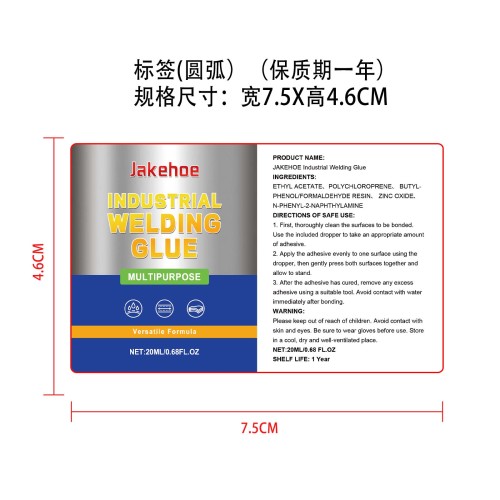 防水速干多用途强力胶标签（圆弧）（保质期一年）