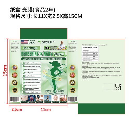 辣木纤体微针贴纸盒（光膜）（保质期2年）