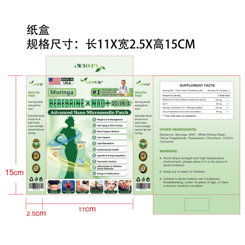 辣木紧致微针贴纸盒（光膜）
