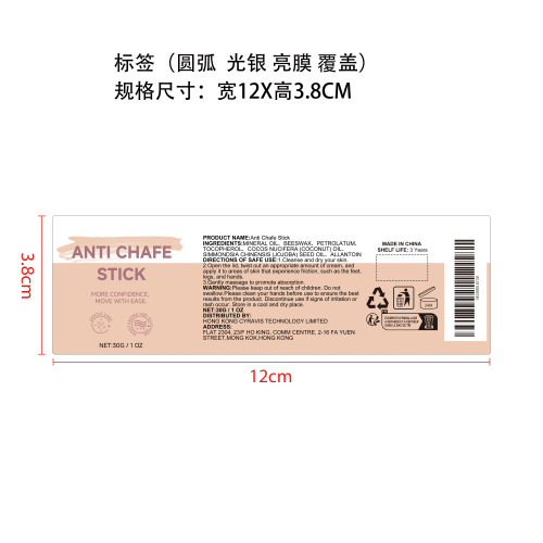 防摩擦棒标签（圆弧）（覆盖）（光银亮膜）