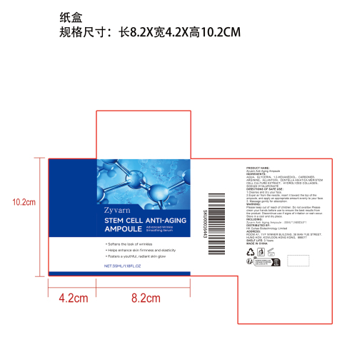 紧致淡纹安瓶精华纸盒