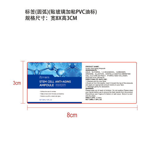 紧致淡纹安瓶精华标签（圆弧）（贴玻璃加粘pvc油标）
