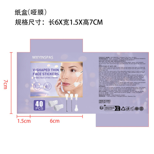 v型提脸贴纸盒(哑膜)OEM