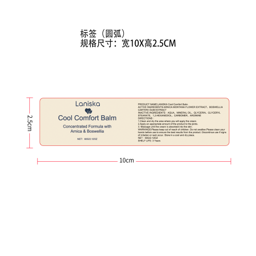 清凉舒缓膏标签（圆弧）
