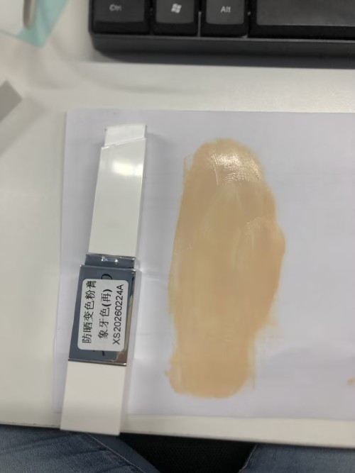 化妆品-白色防晒变象牙白色粉膏定制