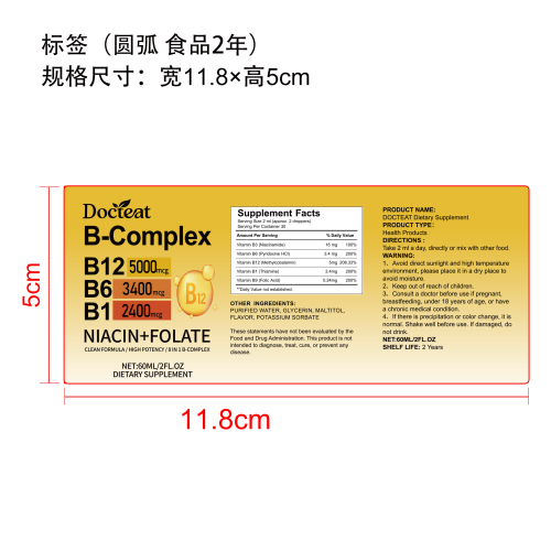 复合维生素B补充滴剂标签（圆弧,食品2年,贴玻璃瓶加粘）