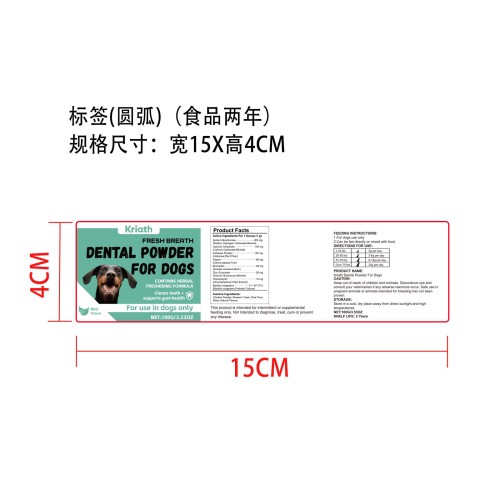 狗狗专用口气清新牙粉标签（圆弧）（食品2年）