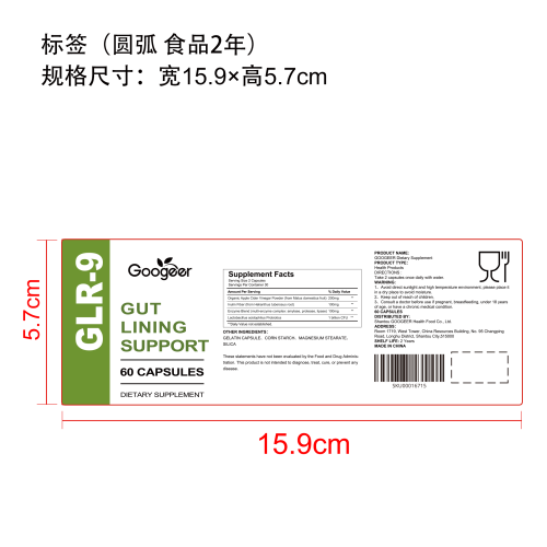 肠道黏膜养护胶囊（入口）标签（圆弧 食品2年）