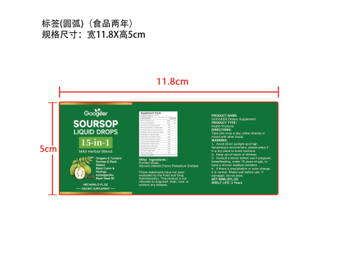 抗氧化支持补充滴剂（入口）标签（圆弧 食品2年）
