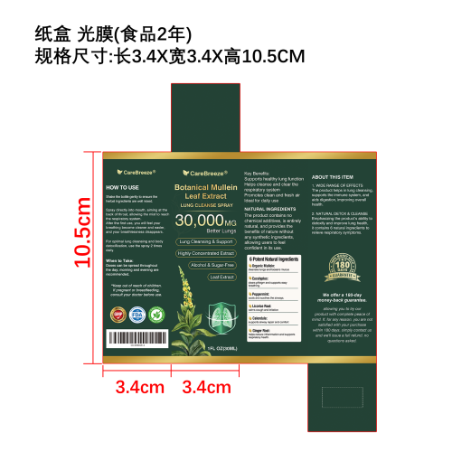 身体舒缓喷雾（入口）纸盒（食品2年）（光膜）