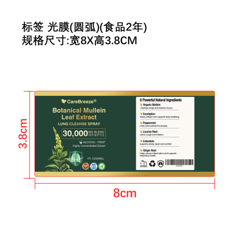 身体舒缓喷雾（入口）标签（圆弧）(食品2年)（光膜）