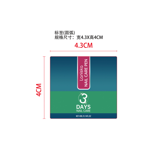 指甲护理笔标签（圆弧）