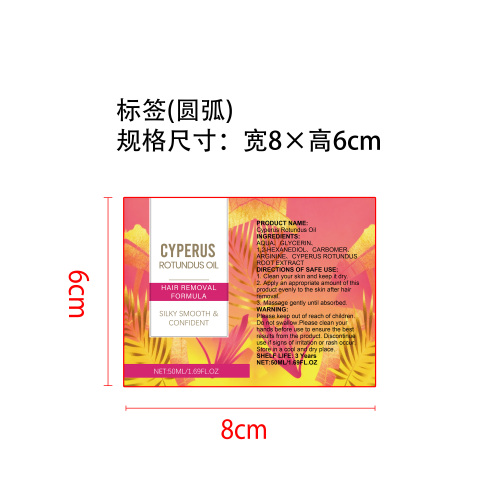 脱毛护理精油标签（圆弧）