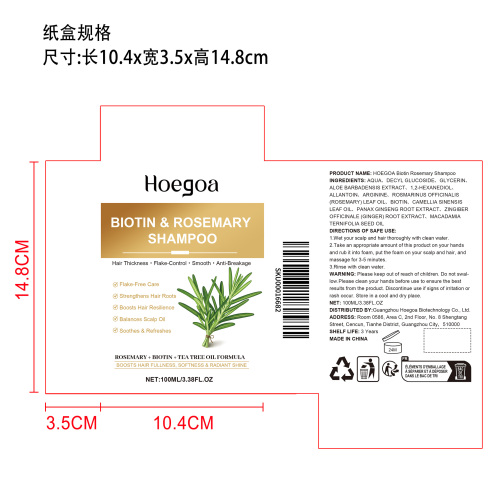 生物素迷迭香洗发水纸盒