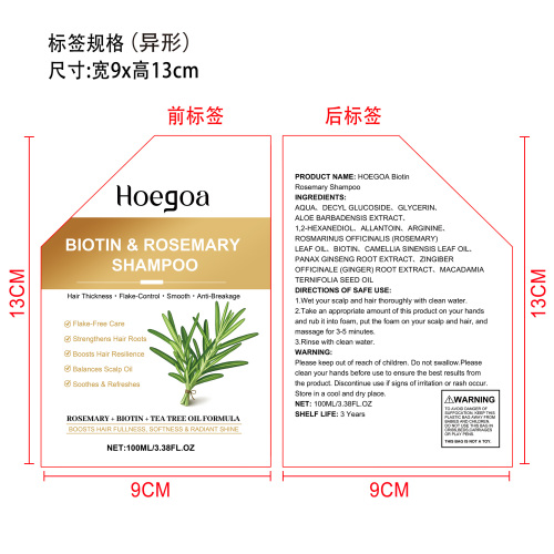 生物素迷迭香洗发水标签（异形）