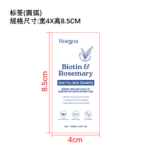 迷迭香生物素护发洗发水标签（圆弧）