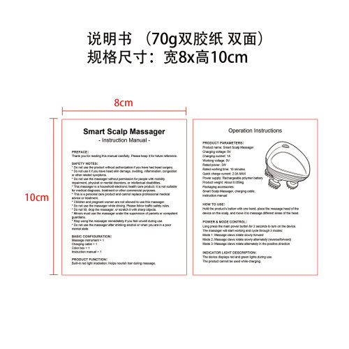 头皮按摩器（70g双胶纸，10x8cm，双面黑印）