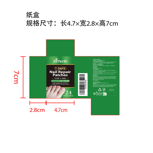 指甲护理贴片纸盒