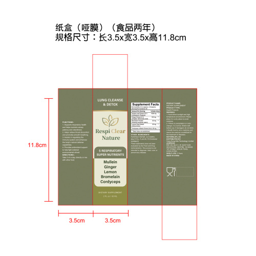 毛蕊花呼吸健康滴剂(入口)纸盒(哑膜 食品2年)