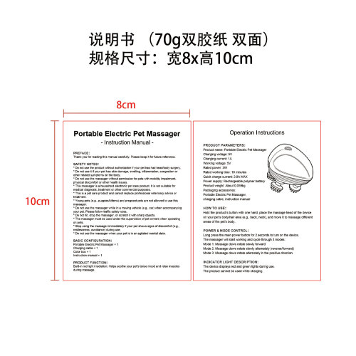 便携宠物按摩器说明书（70g双胶纸，10x8cm，双面黑印）