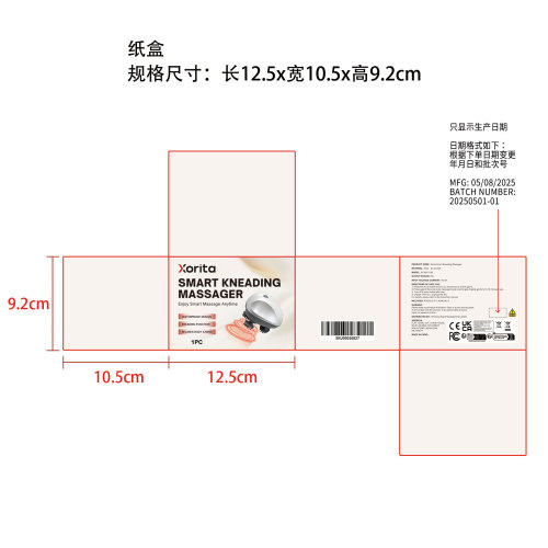 智能头皮按摩器纸盒